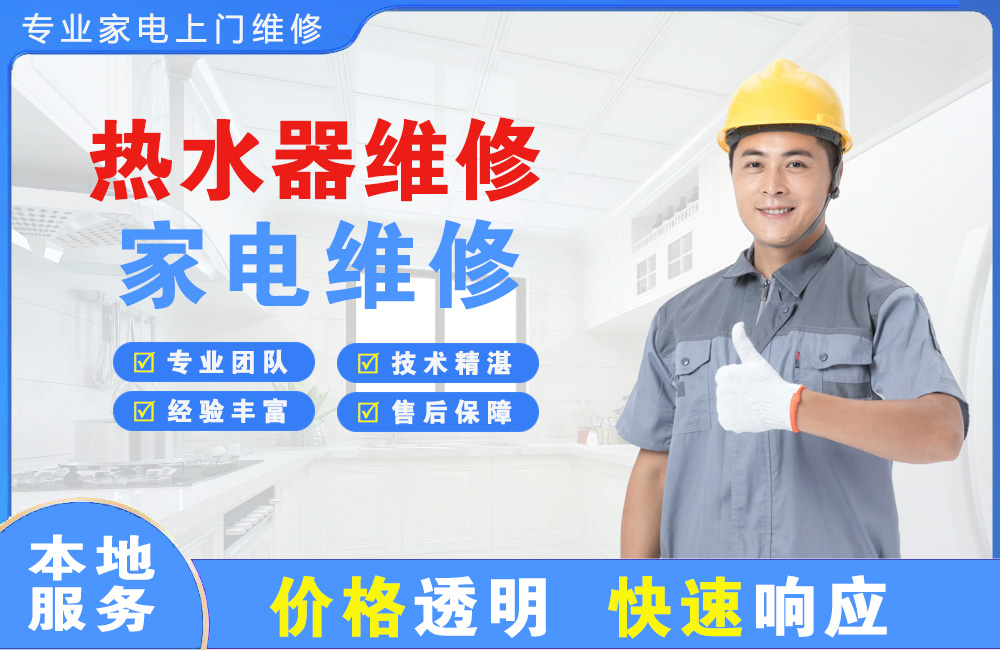 灵宝热水器维修